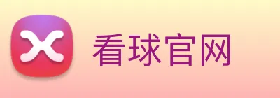 看球官网 Logo